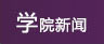 SM调教
新闻